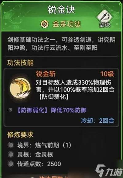 最强祖师金系功法强度介绍