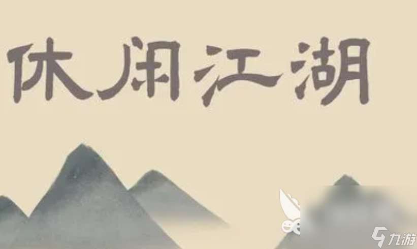 热门的休闲手游下载排行 热门的休闲游戏前五2024