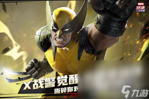 必玩的金刚狼手游下载分享 2024有金刚狼角色的手机游戏分享