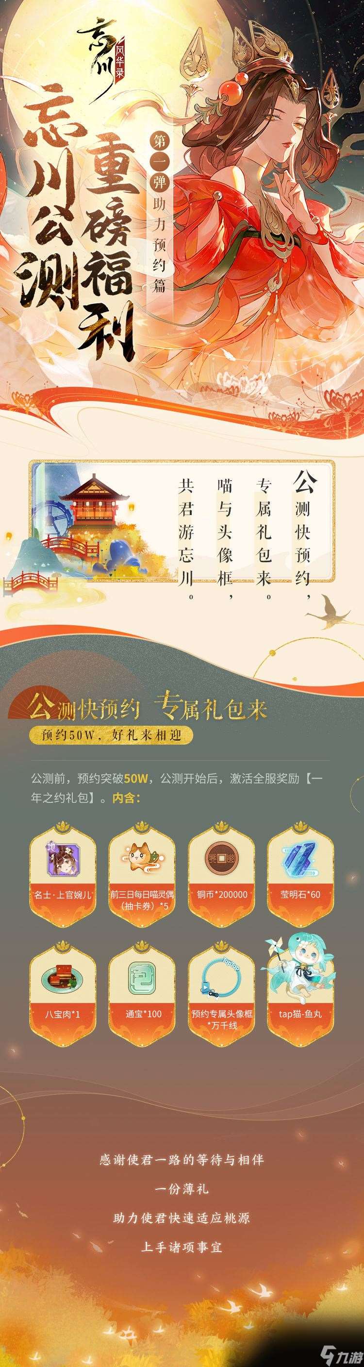 忘川风华录公测有什么福利 忘川风华录公测有什么福利介绍