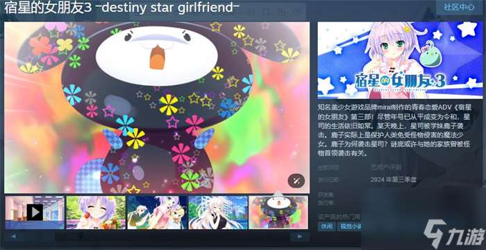 《宿星的女朋友3》上线Steam 支持简繁体中文