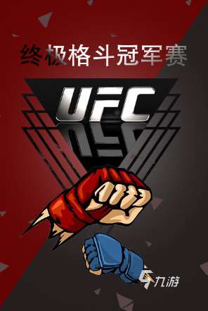 热门的ufc格斗游戏推荐2024 经典的格斗游戏下载分享