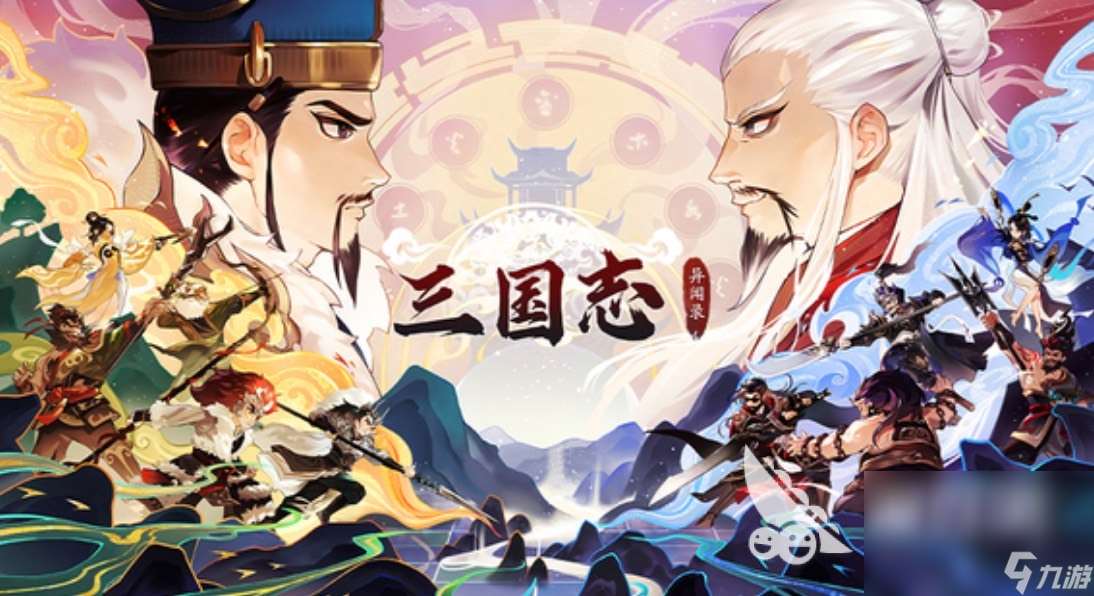 三国志异闻录手机手游下载链接 三国志异闻录手机游戏最新下载链接