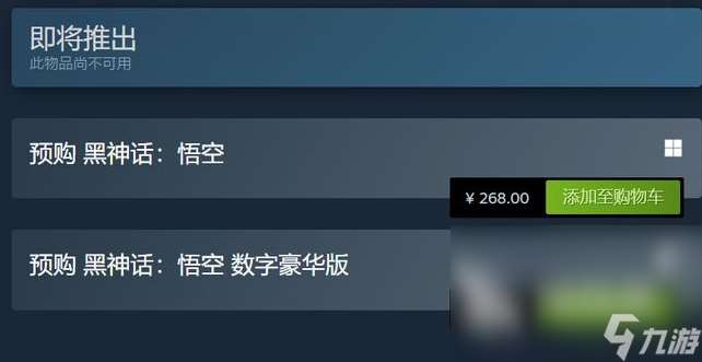 黑神话悟空全球售价多少钱 黑神话悟空全球售价一览
