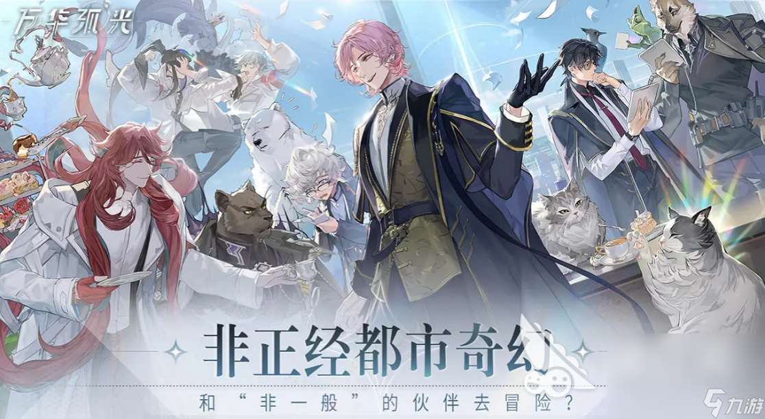 万华弧光下载链接 万华弧光安卓移动版下载链接分享