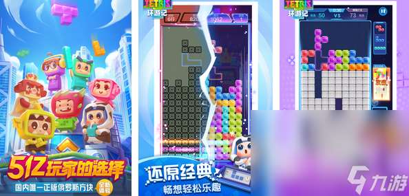 2024俄羅斯方塊消除游戲叫什么 熱門的消除類游戲大全