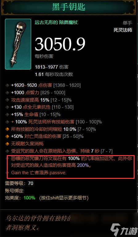 暗黑3第32赛季死灵无形武器属性介绍