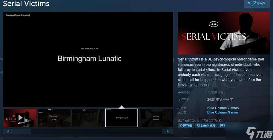 《Serial Victims》Steam页面开放