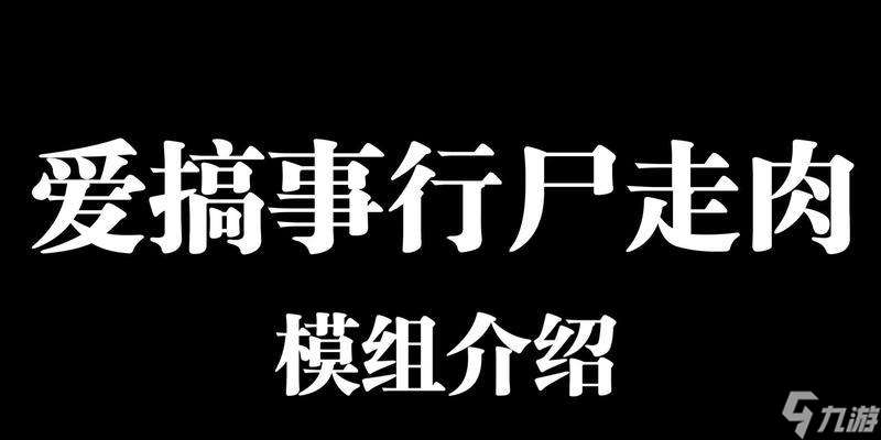 行尸走肉 怎么在游戏中生存并击败不死生物