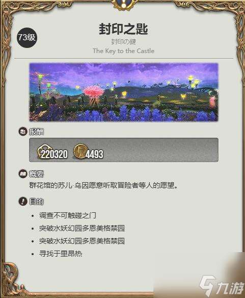 ff14石莲小猬获取方法