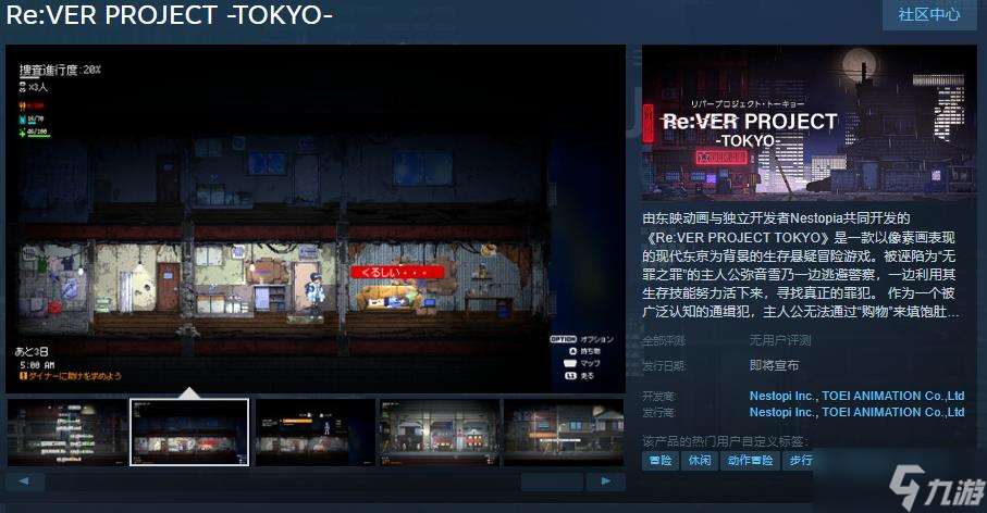 《Re:VER PROJECT TOKYO》Steam页面上线