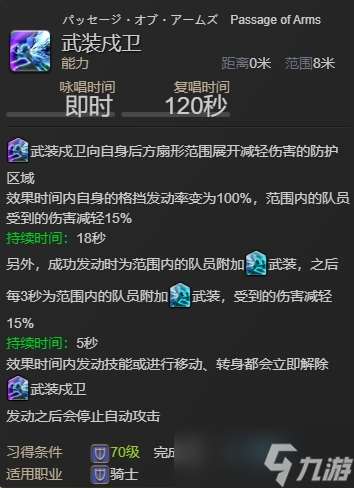 ff14防护职业黑话都有什么 ff14防护职业常用黑话介绍