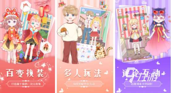 2024高人气装扮游戏下载推荐 有趣的装扮游戏排行榜