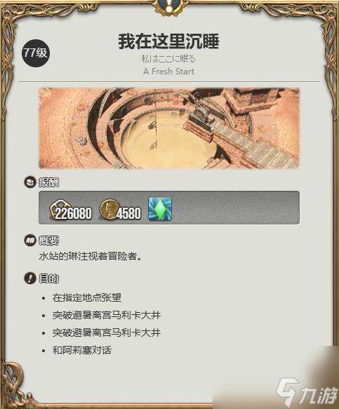 ff14小犰狳获取方法