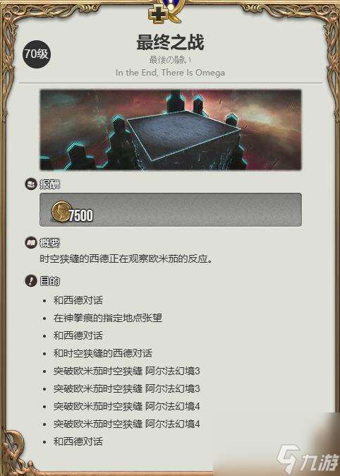 ff14迷你歐米茄獲取方法