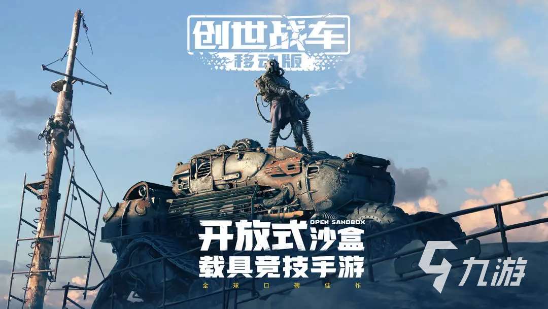 創世戰車免費下載鏈接 創世戰車國服下載鏈接分享