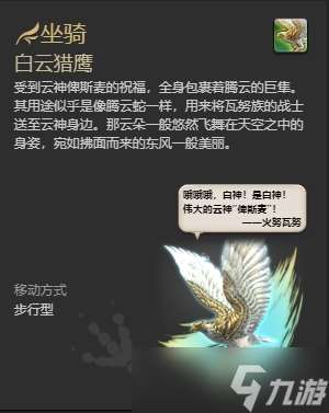 ff143.0全副本掉落坐骑怎么获取 ff143.0全副本掉落坐骑获取方法介绍