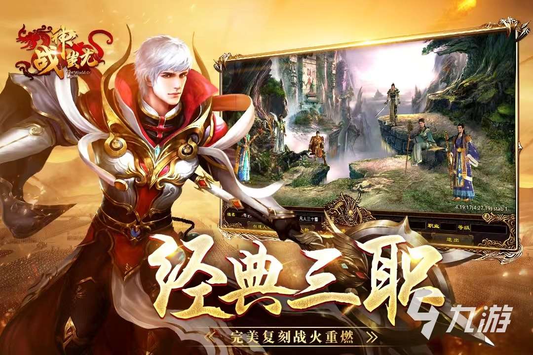 2024戰神游戲有哪些 熱門的戰神游戲分享