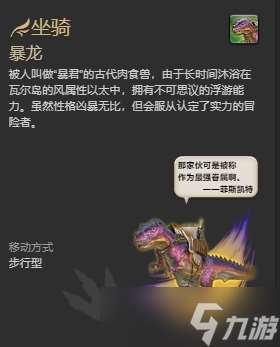 ff14坐骑通过寻宝鉴定获取有什么 ff14寻宝鉴定获取坐骑介绍