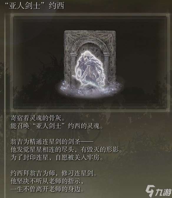 艾尔登法环DLC骨灰获取攻略大全 黄金树之影全骨灰收集攻略汇总