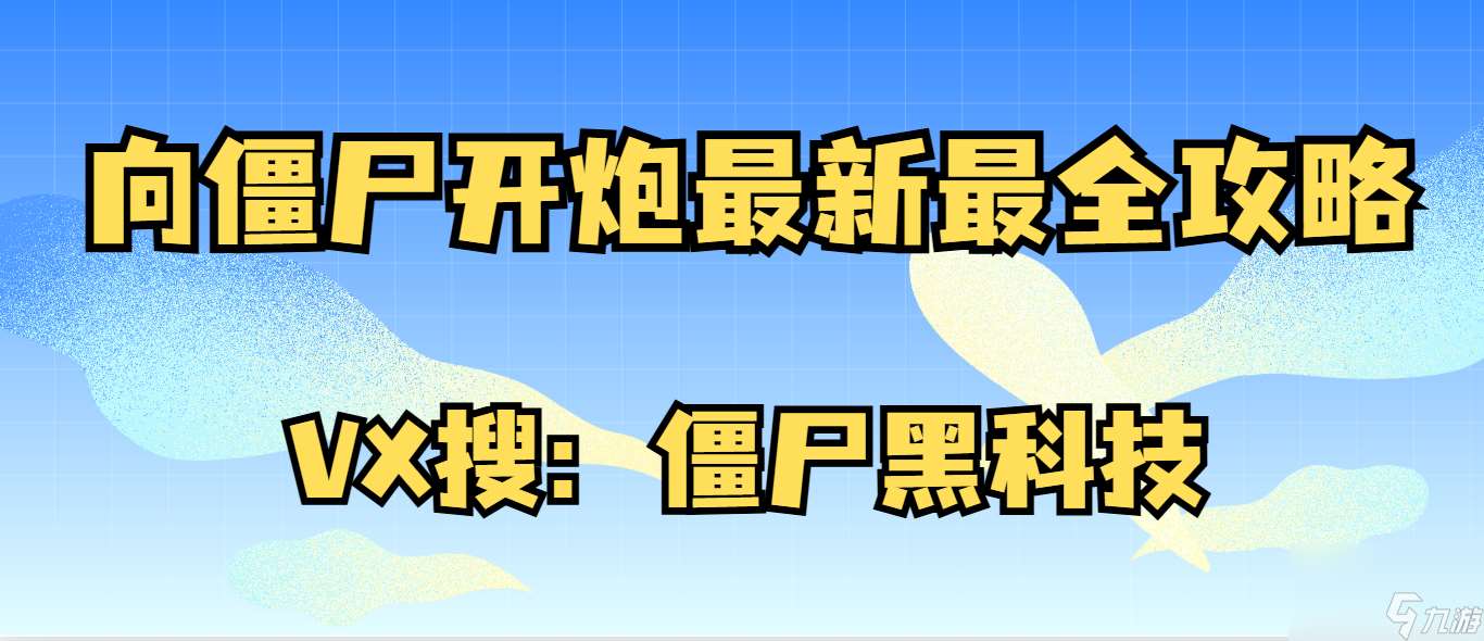 向僵尸开炮 满屏装甲车碾压一切  装甲车五连出击