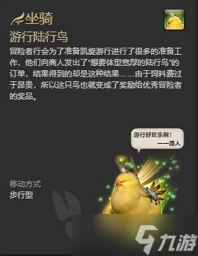 ff14哪些坐骑可以成就获取 ff14全成就获取坐骑介绍