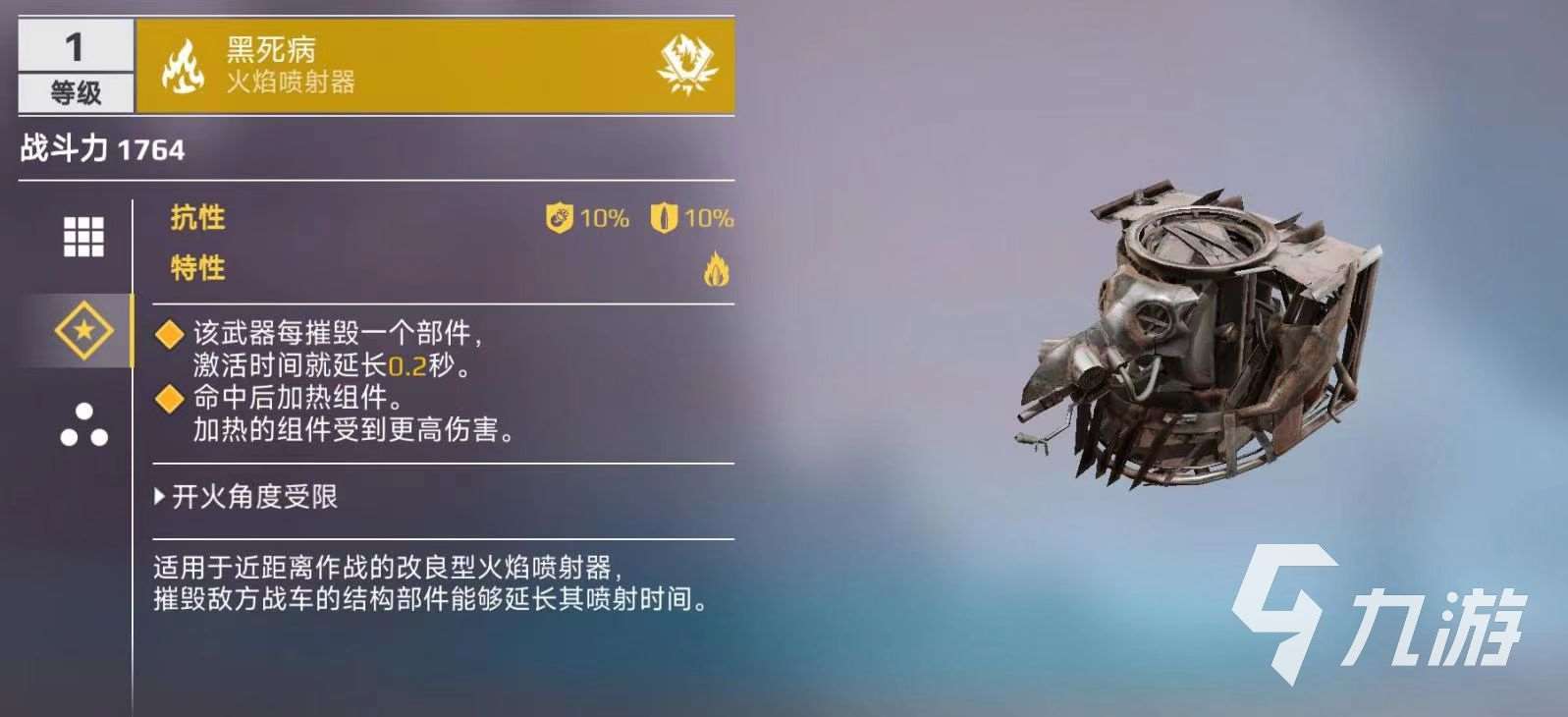創(chuàng)世戰(zhàn)車黑死病好用嗎 創(chuàng)世戰(zhàn)車黑死病屬性詳解