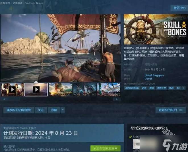 碧海黑帆将于8月23日在Steam发售