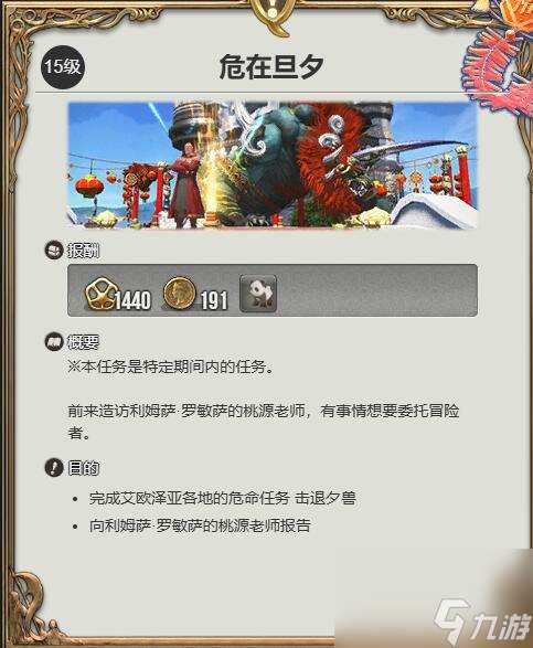 ff14熊猫宝宝获取方法