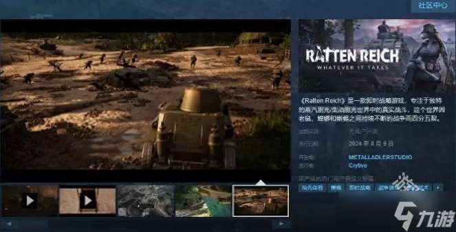 Ratten Reich8月9日发售