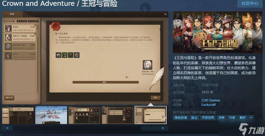 《王冠与冒险》Steam页面上线