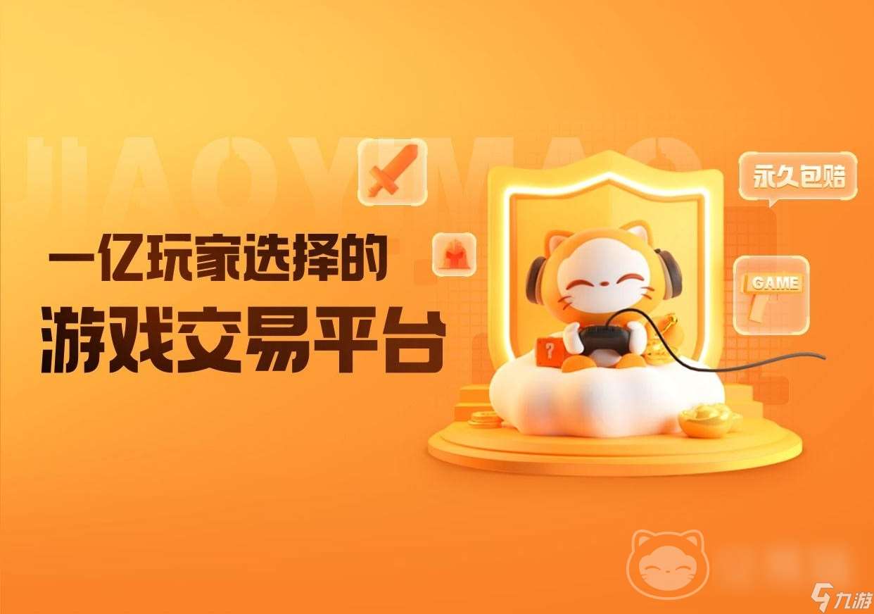賣游戲賬號有風險嗎 靠譜的賣號app有哪些