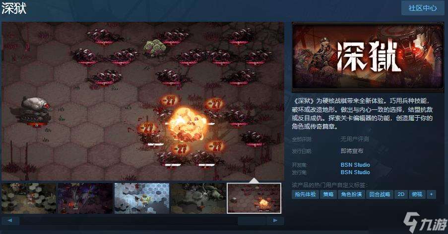 《深狱》Steam页面开放