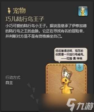 ff14全成就宠物怎么获取 ff14全成就宠物获取方法介绍