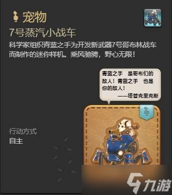 ff147号蒸汽小战车宠物怎么获取 ff147号蒸汽小战车获取方法