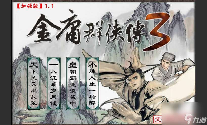 金庸群俠傳3降龍18缺三掌怎么做 金庸群俠傳3降龍18缺三掌補學(xué)方法