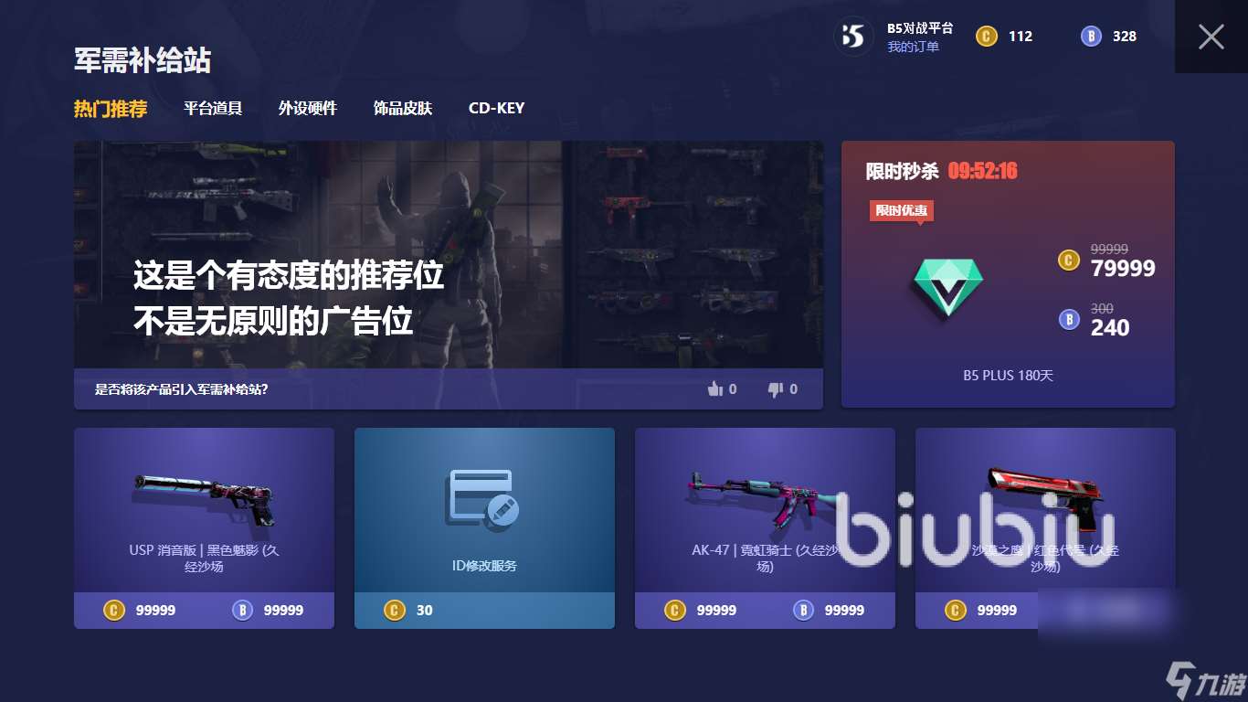 B5对战平台掉线频繁怎么办 B5对战平台网络加速工具分享