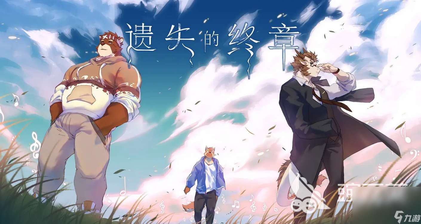遗失的终章从哪下载 遗失的终章下载链接