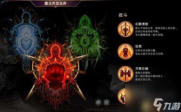 堕落之王有什么魔法类型三种魔法类型图解