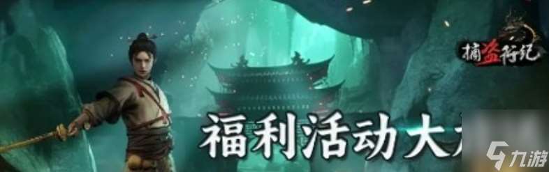 捕盗行纪兑换码永久有效 通用兑换码7个