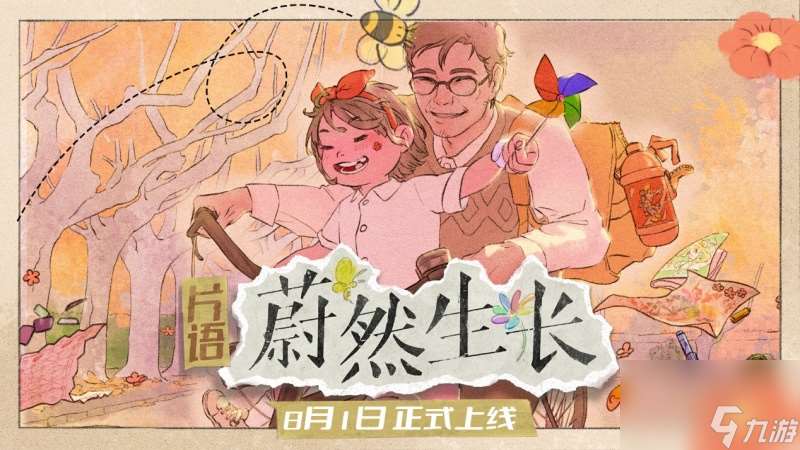 在时光中编织生活之诗《片语 蔚然生长》现已正式发售