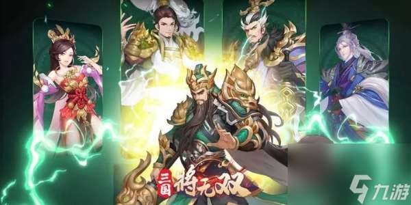 三国将无双兑换码2024