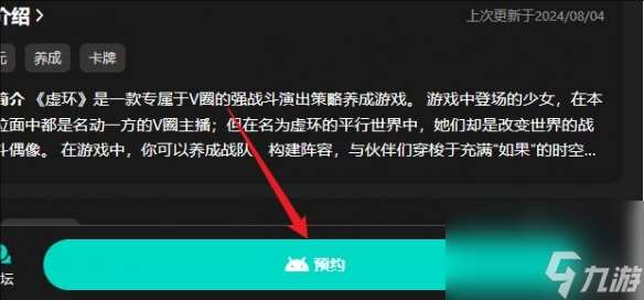 虚环怎么进行预约