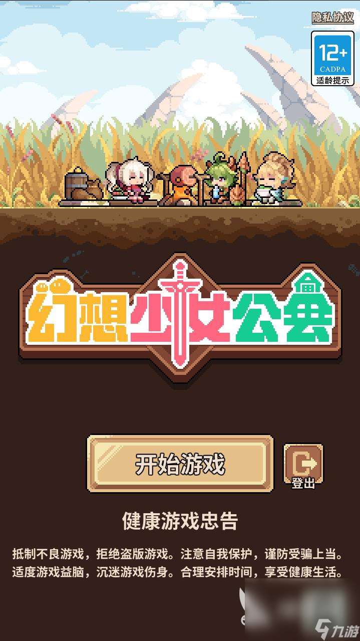 幻想少女公会预约下载 幻想少女公会怎么预约