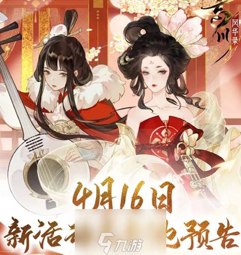 忘川风华录尘寰风物志活动攻略 活动卡池介绍