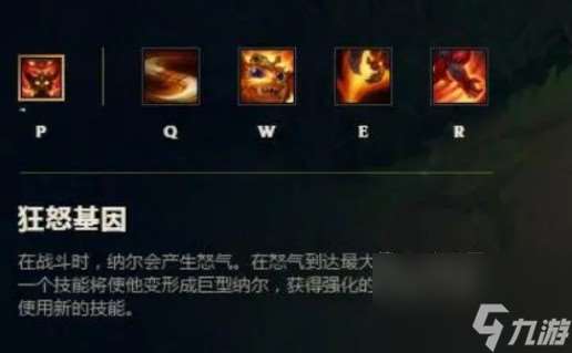 纳尔技能有什么