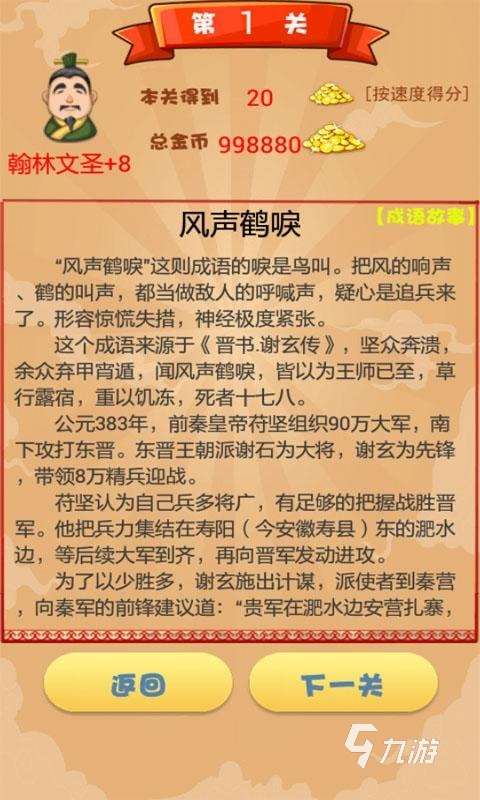 有趣的成语接龙游戏闯关合集2024 免费的成语接龙游戏怎么下载