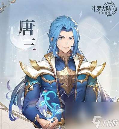 斗罗大陆逆转时空少年唐三有什么技能 少年唐三技能介绍