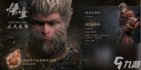 黑神話悟空光盤發售時間介紹