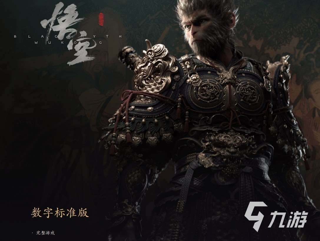 黑神話悟空實體版有什么 黑神話悟空版本區別介紹